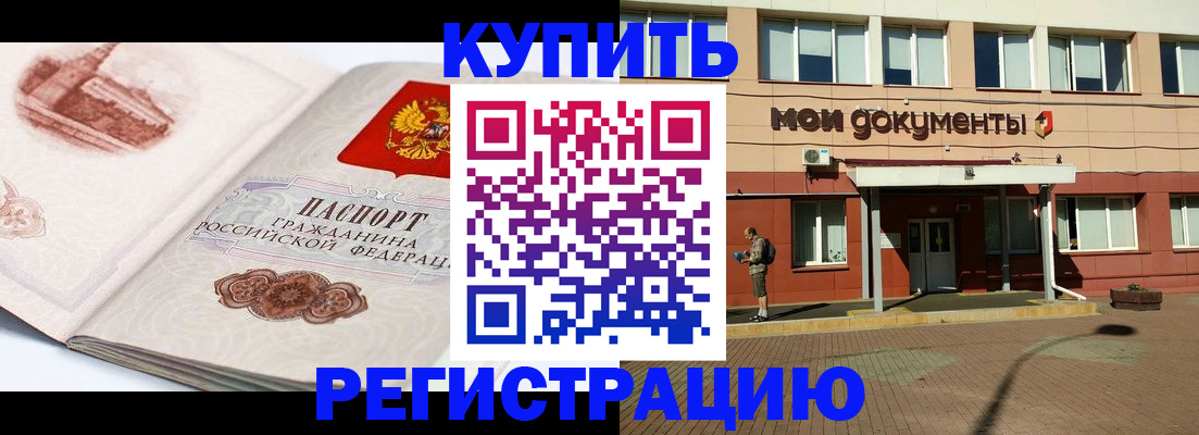 прописка для работы в Дубовке